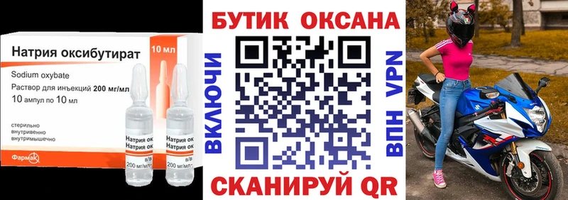 Бутират жидкий экстази  Купить  Орлов 
